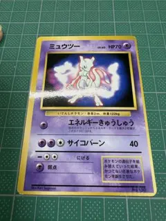 ミュウツー_CD ポケモン♪ベストソングコレクション おまけカード