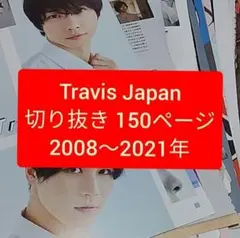 TravisJapan 切り抜き 2008～2021年 ピンナップ＋150ページ
