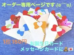 オーダー受注ページ✨️ 商品説明を必ずお読み下さい♪ どうぶつクレープ誕生日カード