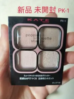 新品 未開封 PK-1 KATE ポッピングシルエットシャドウ