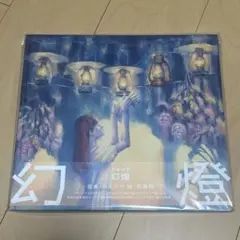 2026年最新】ヨルシカ 幻燈 レンタル限定盤の人気アイテム - メルカリ