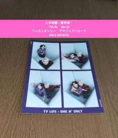 ONE N' ONLY　EIKU　HAYATO　エレベーター　アマゾニアーカード