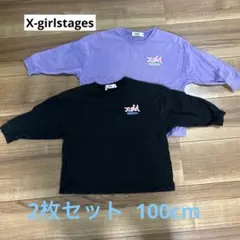 X-girl stages 100cm 双子　2枚セット　ロンT