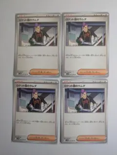 ロケット団のラムダ U SV10 ロケット団の栄光 094/098