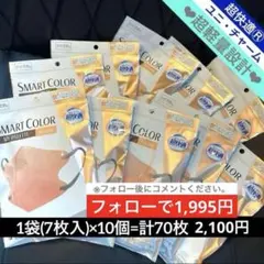 ユニ・チャーム 超快適 スマートカラー ピンク×グレー 7枚入×10個=計70枚のサムネイル
