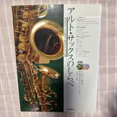 アルトサックス アート