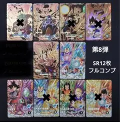 ダイバーズ 第8弾 PUR DPUR SRフルコンプ