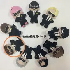 NANA様専用ページ　SnowMan 向井康二すのチルぬい服　カリスマックス