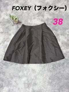 FOXEY フォクシー フレアスカート 38 ダークグレー ひざ丈