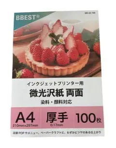 インクジェット用光沢紙 A4 100枚
