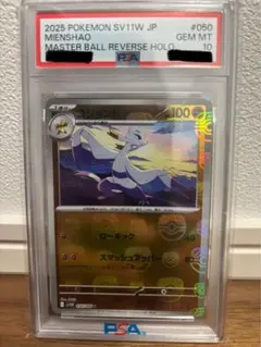 【PSA10】コジョンド U スカーレット&バイオレット 拡張パックのサムネイル