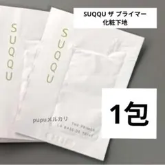 未開封SUQQUザプライマー　サンプル付き ザ プライマー / SUQQU(スック)(化粧下地, ベースメイク)の通販