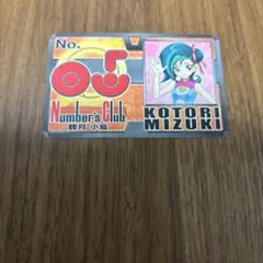 2026年最新】ナンバーズ倶楽部会員証の人気アイテム - メルカリ