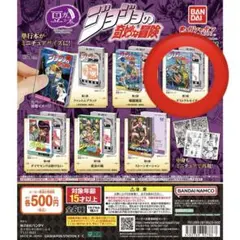 あ*ー様 ジョジョの奇妙な冒険　スターダストクルセイダース　豆ガシャ本　3部