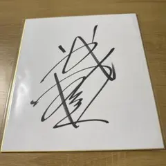 2026年最新】武豊 直筆サインの人気アイテム - メルカリ
