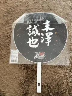 Johnny&#39;s - 末澤誠也 団扇 Johnny's - 末澤誠也 団扇 Johnny's - Aぇ！group 末澤誠也