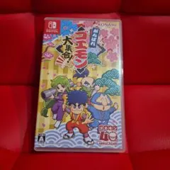 がんばれゴエモン 大集合！ Nintendo Switch