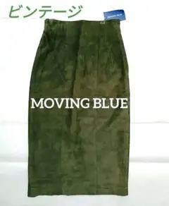 SALE★ 未使用 MOVING BLUE　ミモレ　スカート　スウェード