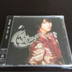 山下智久/怪・セラ・セラ