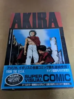 AKIRA オールカラー国際版７