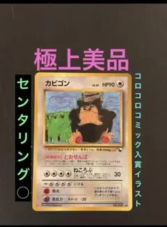 カビゴン クイックスターターギフト psa8 - メルカリ