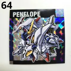 元祖SDガンダムスナックII ペーネロペー 64 RX-104FF