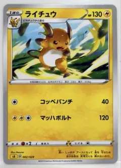 ポケモンカード ライチュウ コッペパンチ キラ B - メルカリ