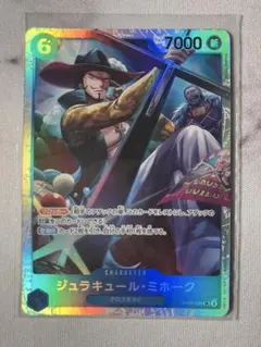 ジュラキュール・ミホーク SR OP09-048