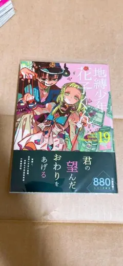 2026年最新】地縛少年花子くん 漫画 19の人気アイテム - メルカリ