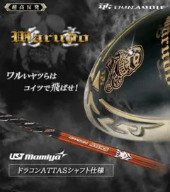 ・新品 超高反発ドライバー「 悪童 」ドラコンATTASシャフト 仕様 新品 超高反発ドライバー「 悪童 」ドラコンATTASシャフト 仕様 - メルカリ