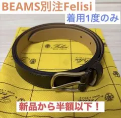 BEAMS別注 Felisi レザーベルト ダークブラウンのサムネイル