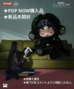 SKULLPANDA You Found Me! Darkness スカルパンダ