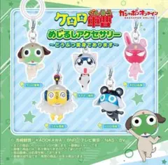 ケロロ軍曹 めじるしアクセサリー 2種セット