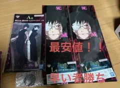 一番くじ呪術廻戦　禪院真希まとめセット