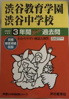 2026年最新】渋谷教育学園渋谷 平成20の人気アイテム - メルカリ