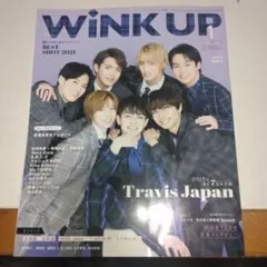 WINK UP 2022年1月号