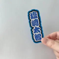 2026年最新】塩崎大智の人気アイテム - メルカリ