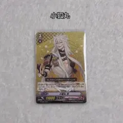 3個で720円✨刀剣乱舞 小狐丸 カード