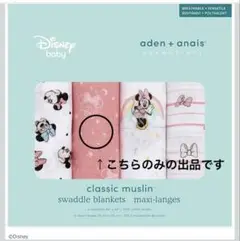 【新品未使用】aden + anais essentials ミニーレインボー