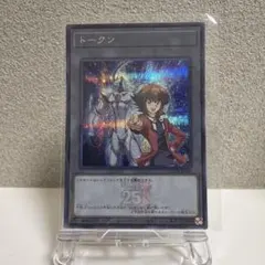 2026年最新】遊戯王 25th トークンの人気アイテム - メルカリ