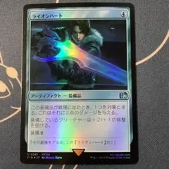 ライオンハート　U 0261 foil