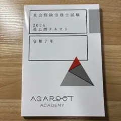2026年最新】アガルート 社労士の人気アイテム - メルカリ