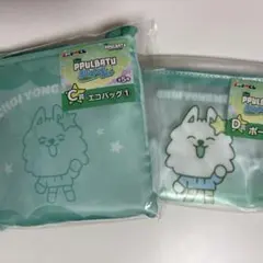 TXT ファミマ エニマイくじ プルバトゥ ヨンモン エコバッグ ポーチ