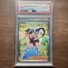 2026年最新】サザレ sar psa10の人気アイテム - メルカリ