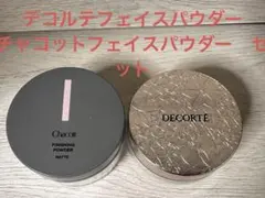 DECORTE フェイスパウダー &チャコットフェイスパウダーのセット