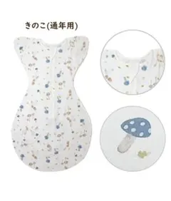 スワドル M きのこ柄 スリーパー おくるみ