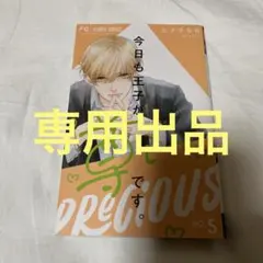 ひろぴょん様 専用