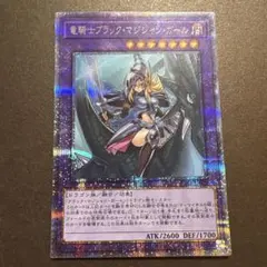 遊戯王 竜騎士ブラック・マジシャン・ガール PAC1-JP023 PSA10 - メルカリ