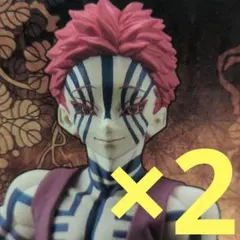 鬼滅の刃 鬼ノ装 猗窩座 フィギュア 2個セット