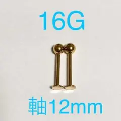 ラブレットスタッド　ゴールド　2個　軸12mm ボール4mm ボディピアス